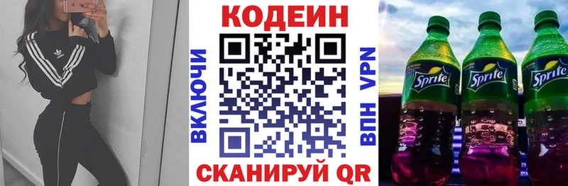 купить  цена  Покачи  Codein напиток Lean (лин) 